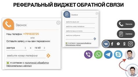 Виджет окна обратной связи: основные термины и принципы работы