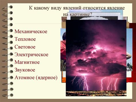 Виды "сформировавшихся" явлений