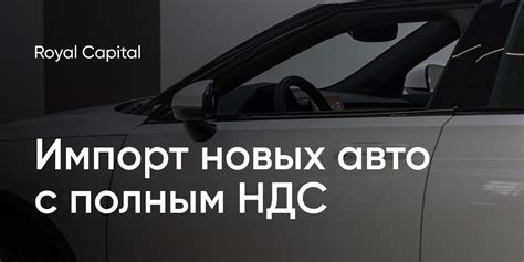 Виды авто с полным НДС