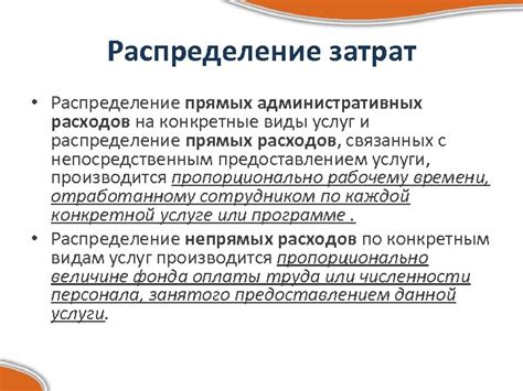 Виды административных расходов