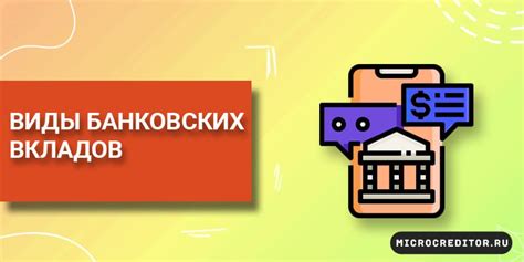 Виды вкладов и их особенности