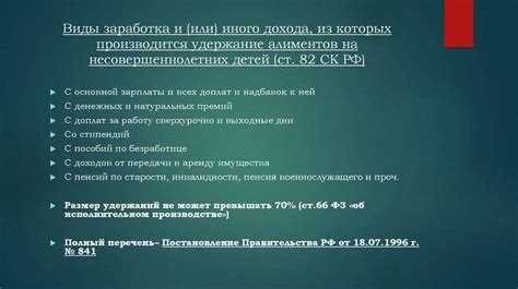 Виды доходов, учитываемых при начислении алиментов