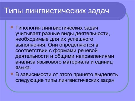 Виды иноязычных лингвистических снов и их воздействие на процесс изучения языка