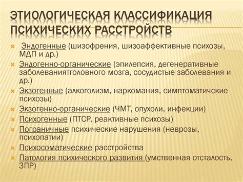 Виды и классификация психических заболеваний