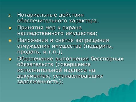 Виды и принципы мер обеспечительного характера