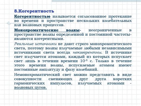 Виды когерентности