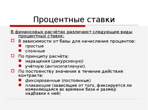 Виды комиссий: фиксированные и процентные