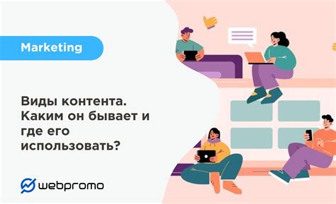 Виды контента для хот пойнта