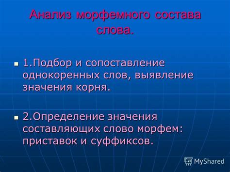 Виды морфемного значения