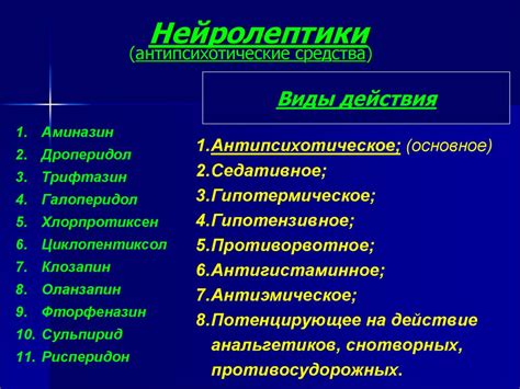 Виды нейролептиков