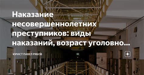 Виды отягчающих наказаний для преступников