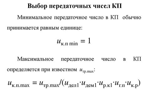 Виды передаточных чисел