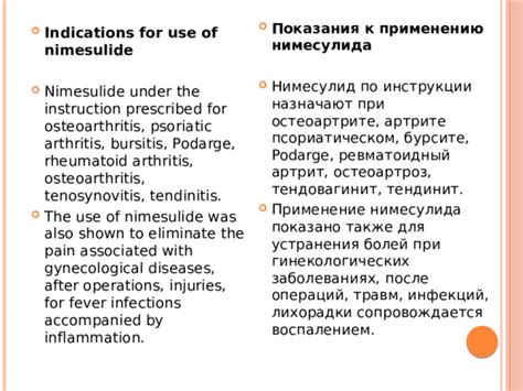 Виды показаний для использования Нимесулида мази