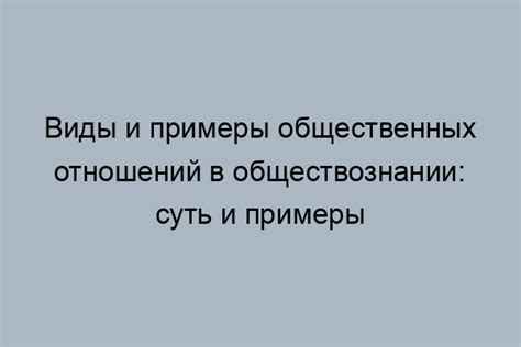 Виды преданности: отношения и самосовершенствование