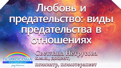 Виды предательства