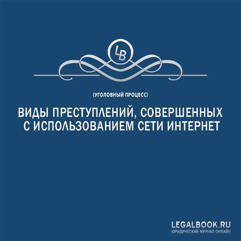 Виды совершенных преступлений