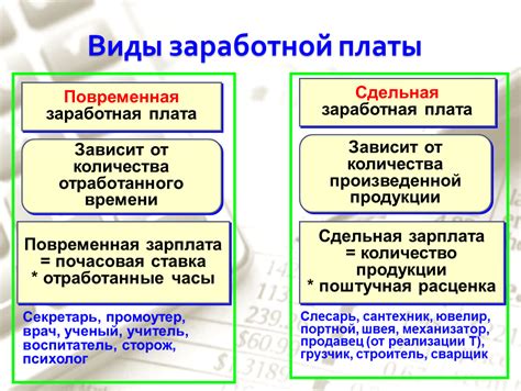 Виды составляющих суммированной заработной платы