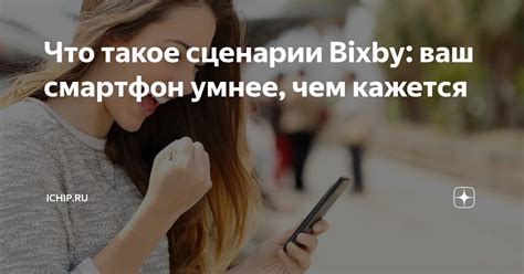 Виды сценариев Bixby: