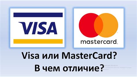 Виза и Mastercard: какую карту выбрать в Альфа-Банке?