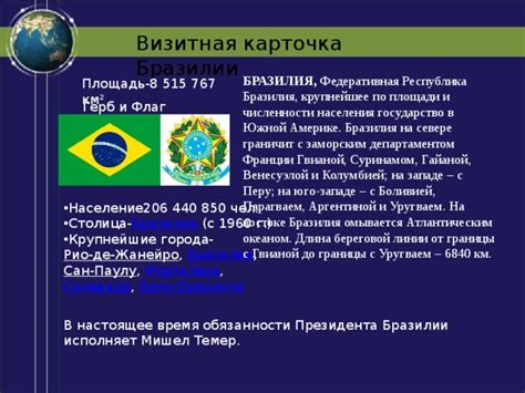 Визитная карточка в географии