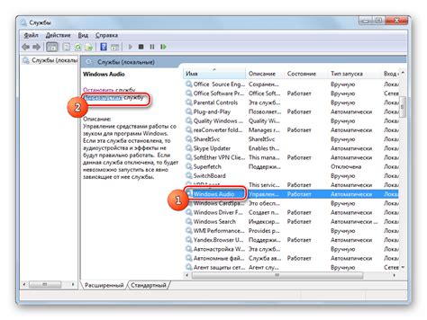 Виндовс 7: перезапуск службы аудио
