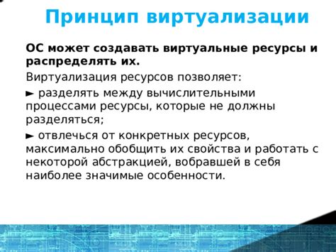 Виртуализация: сущность и принцип работы