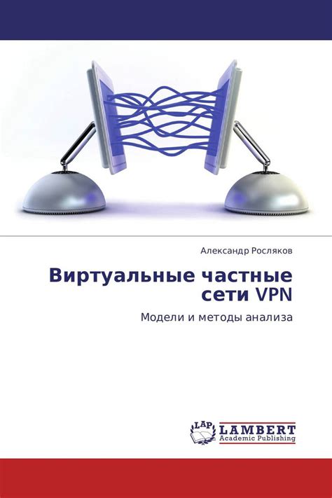 Виртуальные частные сети: соединение, шифрование и преимущества