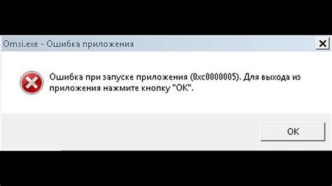 Вирусы и ошибки 0xc0000005