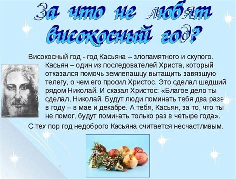 Високосный год: что означает этот термин и его общее понятие