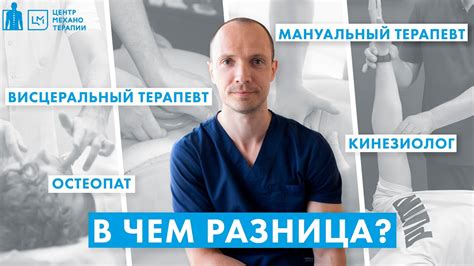 Висцеральный терапевт - специалист в медицине