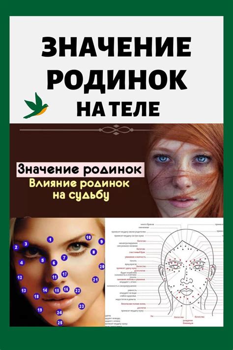 Висячие родинки и их значение