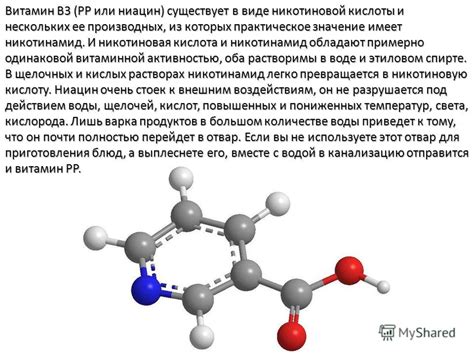 Витаминная роль никотиновой кислоты