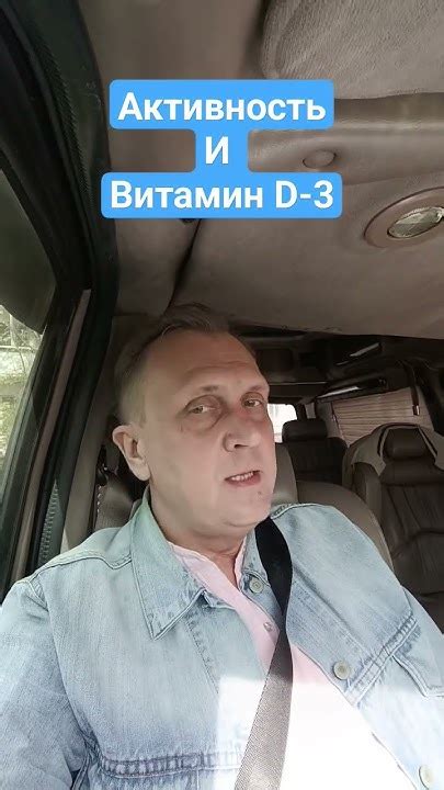 Витамин D3 и физическая активность