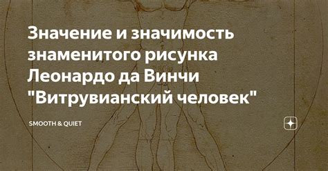 Витрувианский человек: значимость идеи и декодирование символов