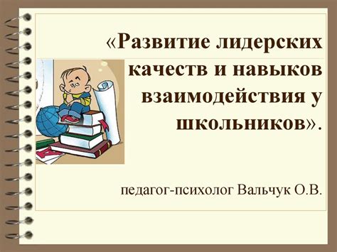 Вклад РДШ в развитие лидерских качеств