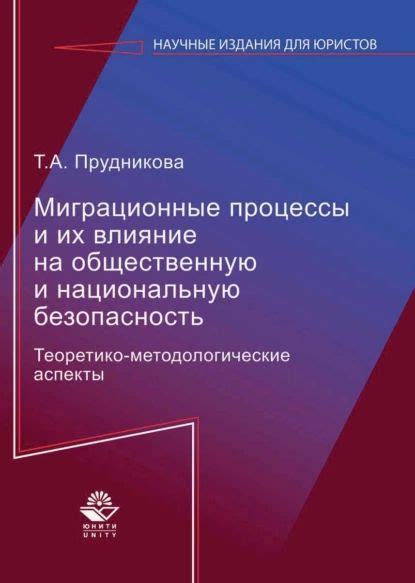 Вклад мотивации в общественную безопасность