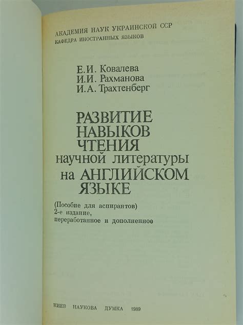 Вклад профессиональной литературы в развитие индивидуальных навыков