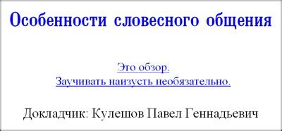 Вклад словесного общения в профессиональную деятельность