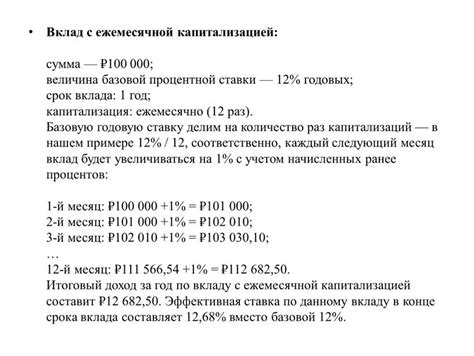 Вклад с ежемесячной капитализацией: сущность и значение