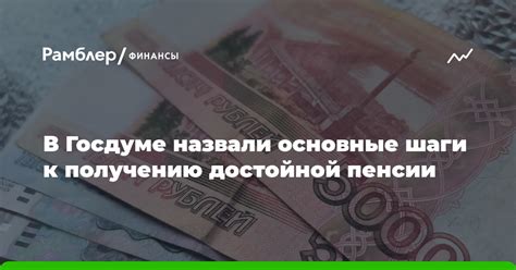 Вклад является гарантией достойной пенсии