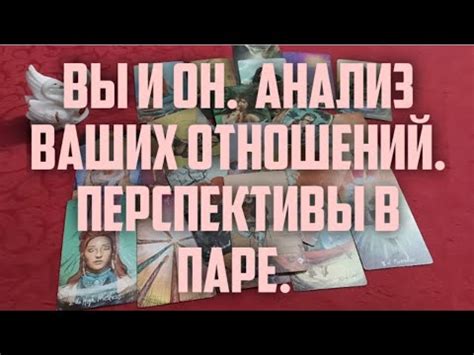 Включение перспективы в отношения