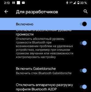 Включение Bluetooth стека Gabeldorsche