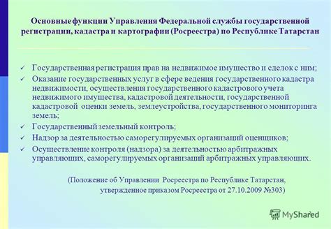 Владелец росреестра: основные функции и обязанности