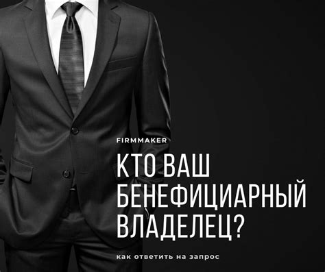 Владелец – кто это?