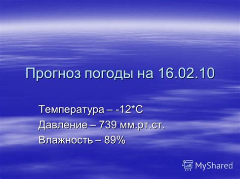 Влажность воздуха: прогноз погоды и организм