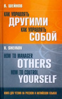 Властность и способность управлять другими