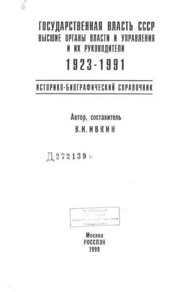 Власть и руководящие органы СССР