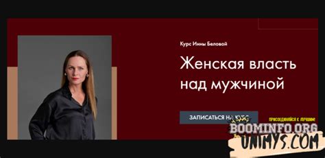 Власть над мужчиной: женская перспектива