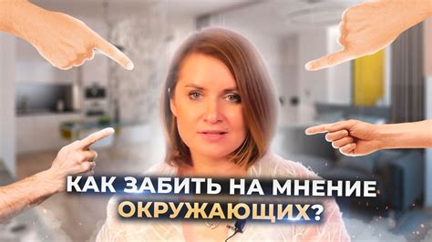 Влияйте на окружающих