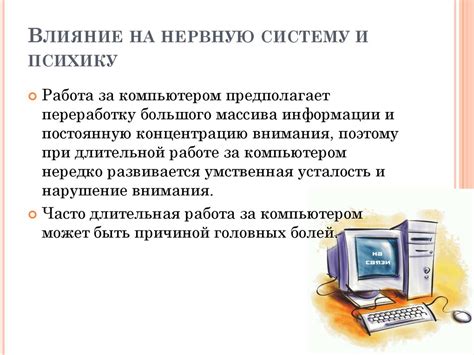 Влияние "Сломала систему" на работу компьютера